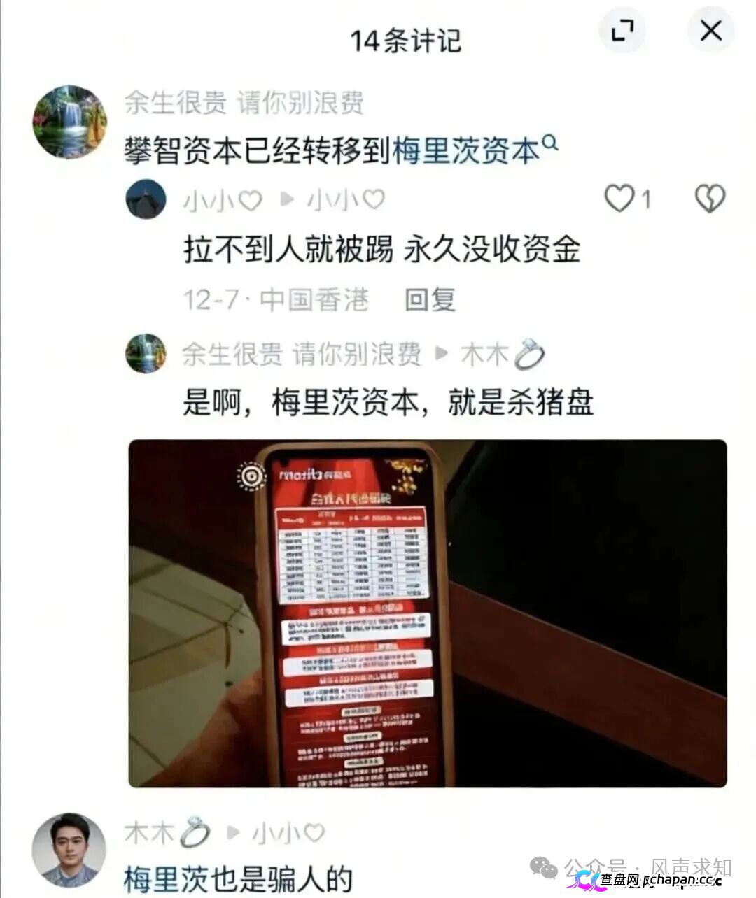 梅里茨资本崩盘跑路实锤！攀智资本借尸还魂，不拉人就封号，日息2%的AI量化骗局正在单割最后一批韭菜！