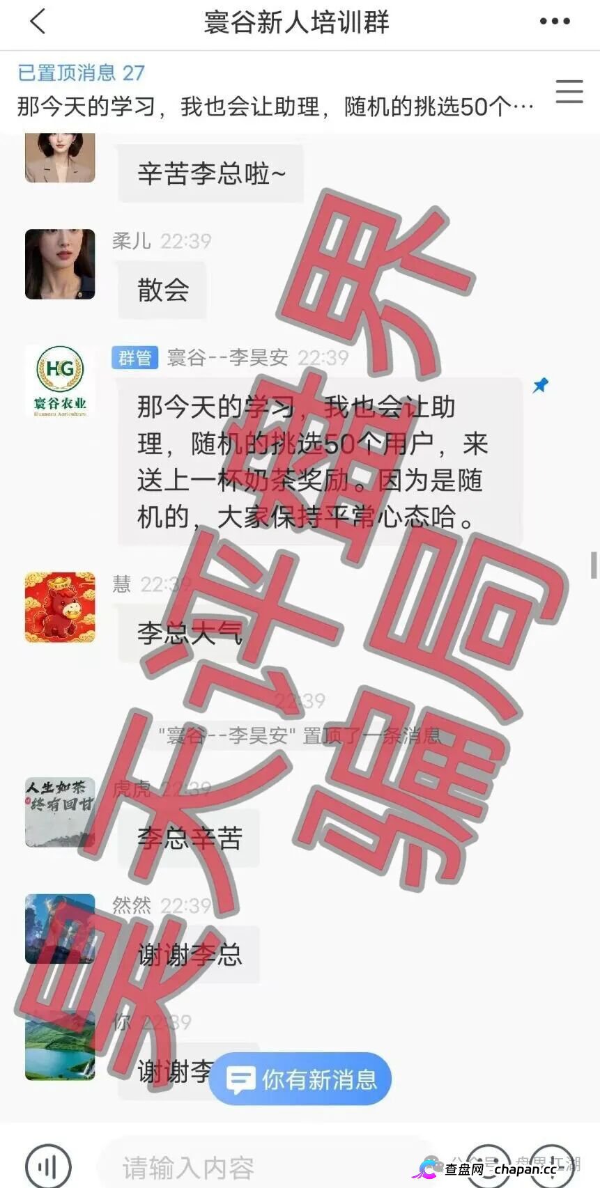 寰谷农业合约带单类资金盘骗局,优利商务骗子开的又一个杀猪盘,导师自称李昊安,高度预警,远离!(4) 寰谷农业合约带单类资金盘骗局,优利商务骗子开的又一个杀猪盘,导师自称李昊安,高度预警,远离!(4)