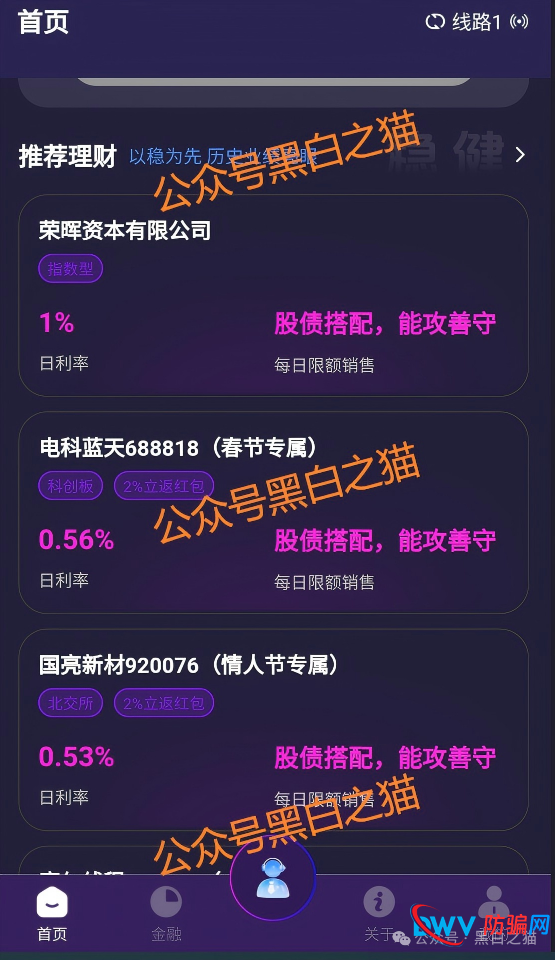 套牌“荣晖资本”骗局全揭露:虚构项目、篡改资质,USDT充值即被收割(7) 套牌“荣晖资本”骗局全揭露:虚构项目、篡改资质,USDT充值即被收割(7)