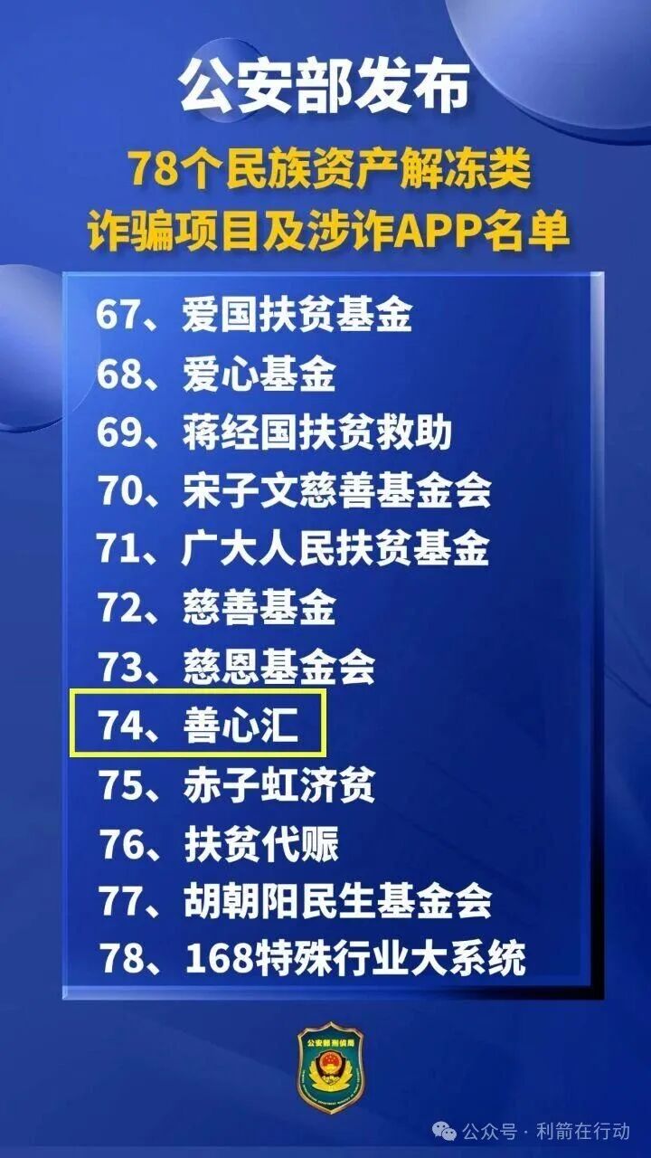 警惕！“善众扶”正在诈骗！赶紧跑！别中招！(2)