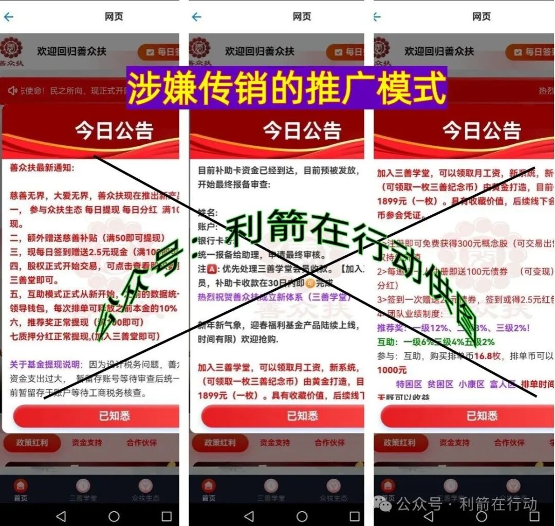 警惕！“善众扶”正在诈骗！赶紧跑！别中招！(6)