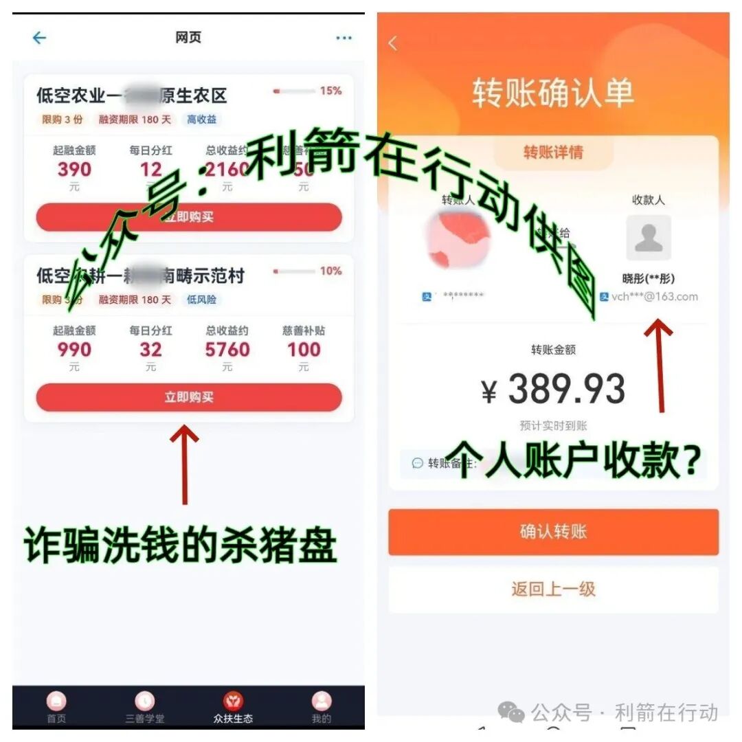 警惕！“善众扶”正在诈骗！赶紧跑！别中招！(8)