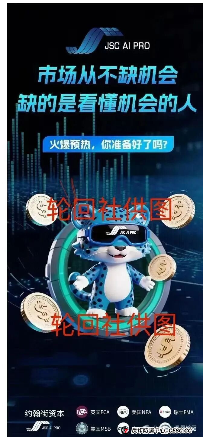 JSC AI PRO（JSC量化）：典型AI量化资金盘骗局，全是套路！(1)