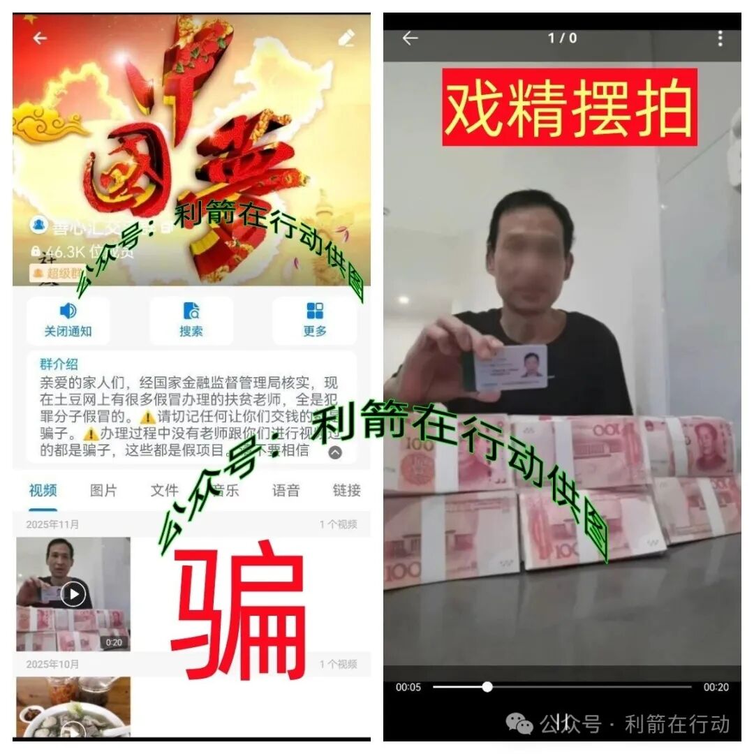 警惕！“善众扶”正在诈骗！赶紧跑！别中招！(9)