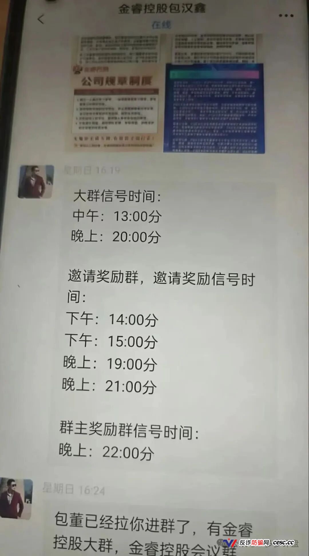 紧急预警 | 金睿控股崩盘跑路中！鑫慷嘉换皮收割提现通道已焊死，速度撤离！(4)