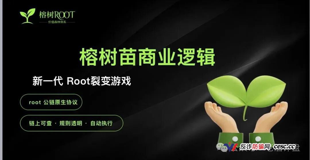 榕树ROOT六级传销已触刑法第224条，级差21%的每一分都是呈堂证供(1)