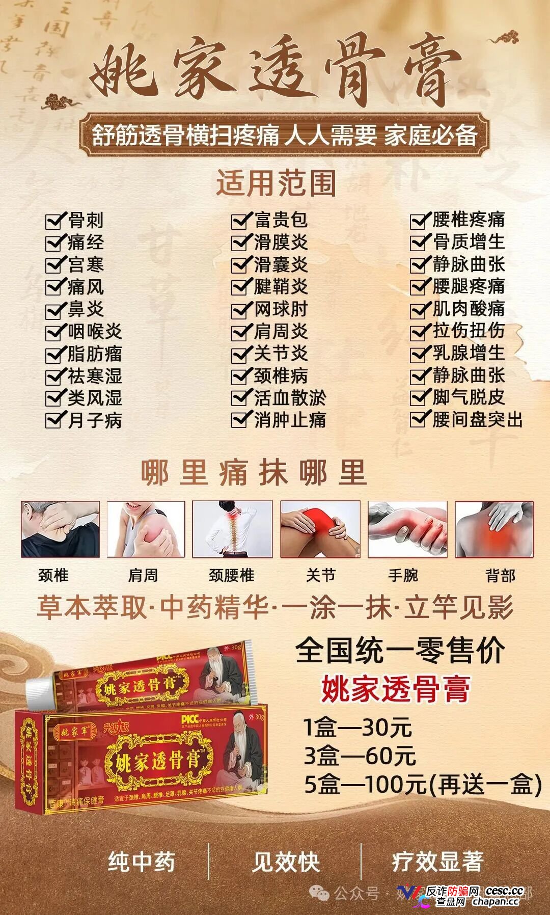 姚家透骨膏｜三秒透皮三分钟发热？那是激素在烧你的骨头——健字号膏药敢治三高，谁给你的胆子？