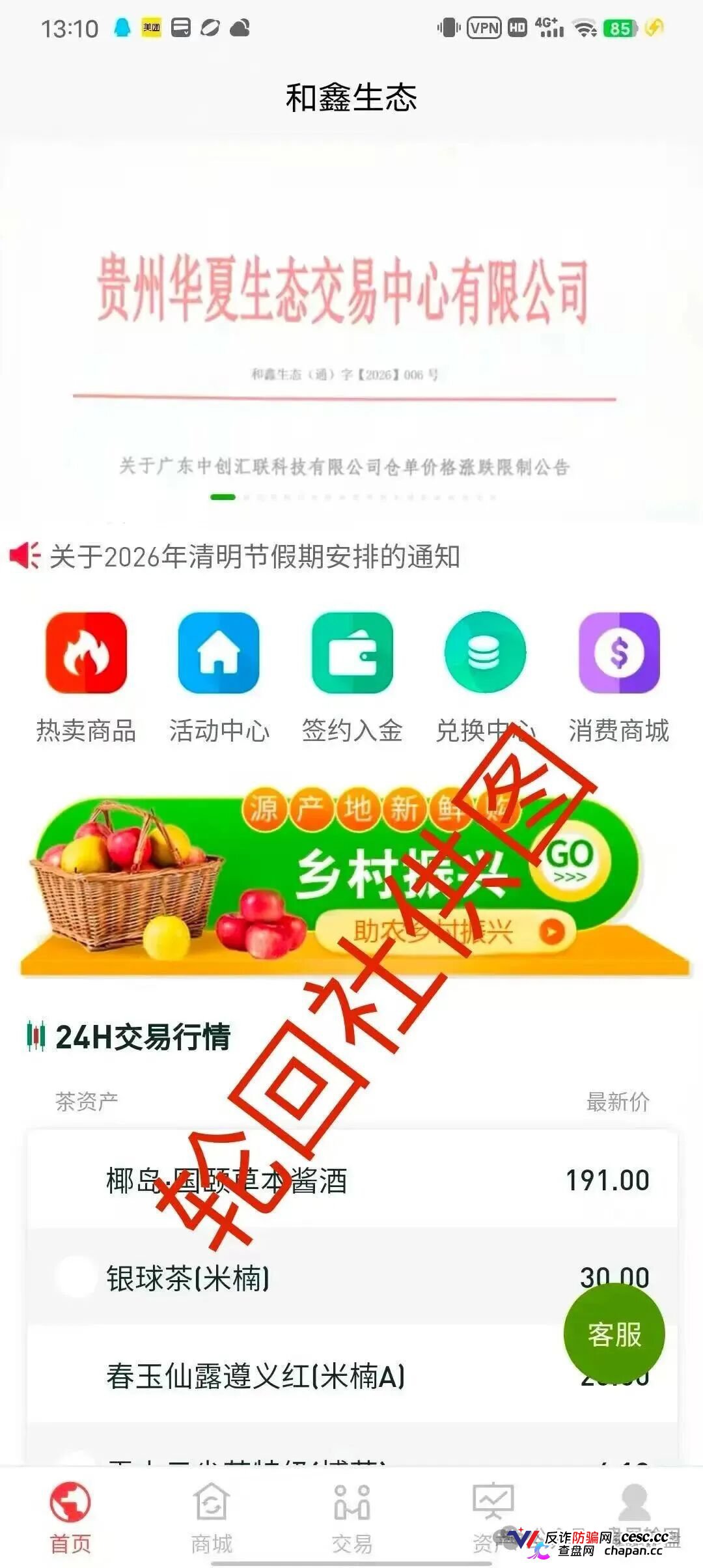被“和鑫生态”1999元一单的茶叶仓单刷屏了，日结躺赚？起底订单农业骗局的五大收割套路(1)