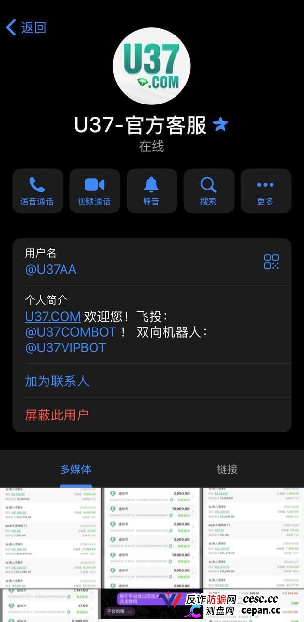 曝光u37黑平台大家避雷,不给出款(4) 曝光u37黑平台大家避雷,不给出款(4)