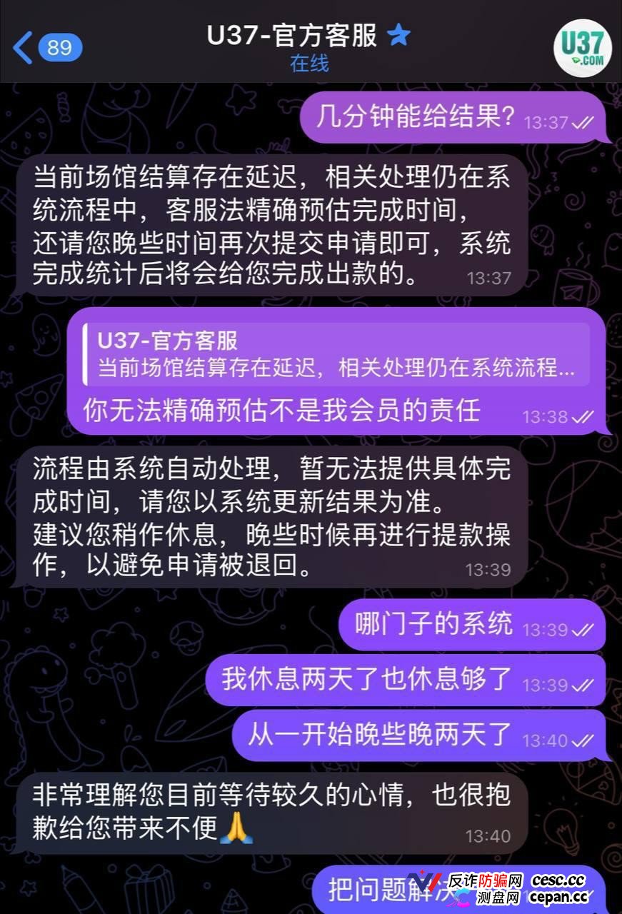 曝光u37黑平台大家避雷,不给出款(3) 曝光u37黑平台大家避雷,不给出款(3)