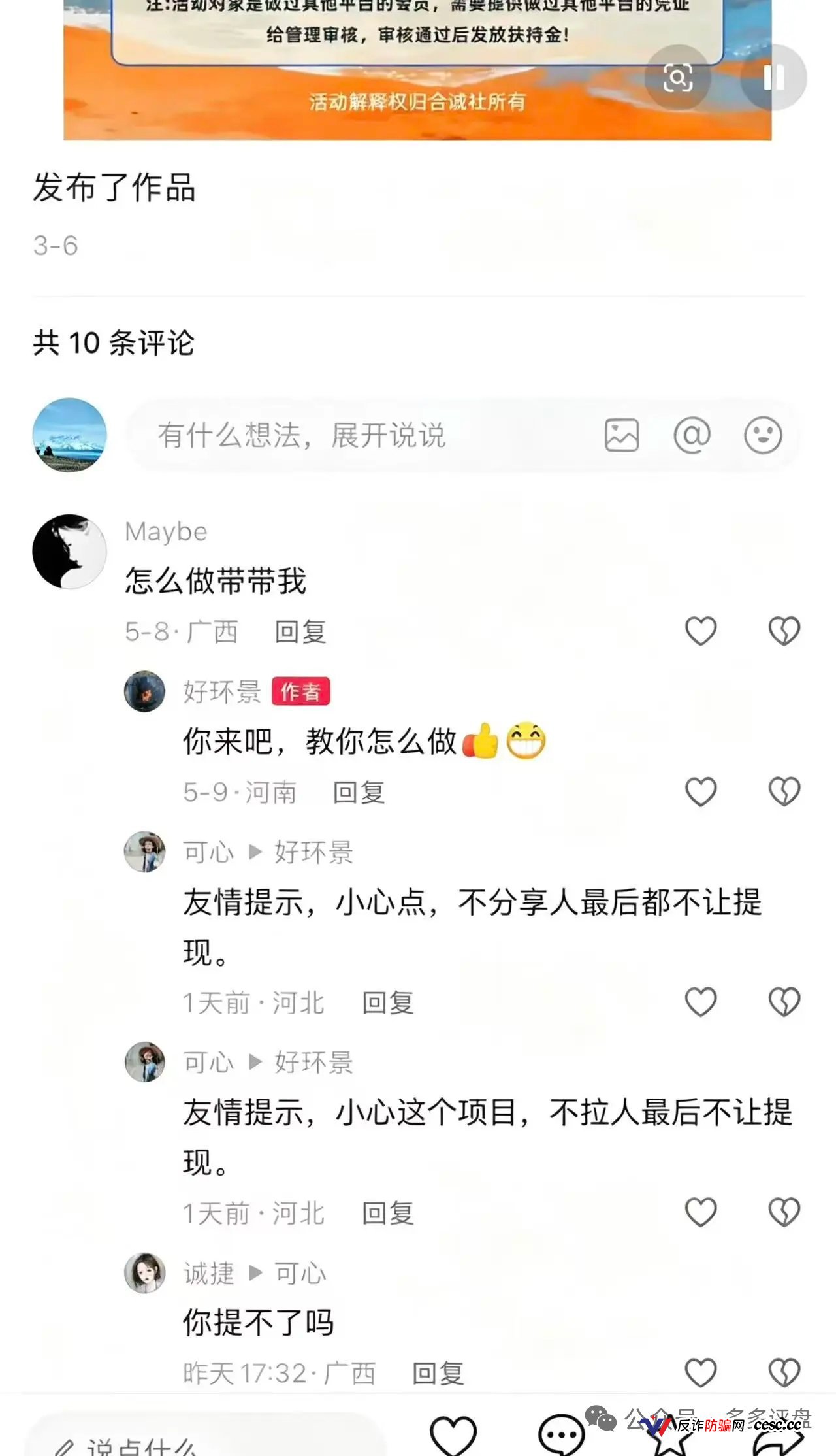 合诚社（环宇汇交易所）强制拉人头才能提现——你的钱被绑架了，不拉两个人别想取出来