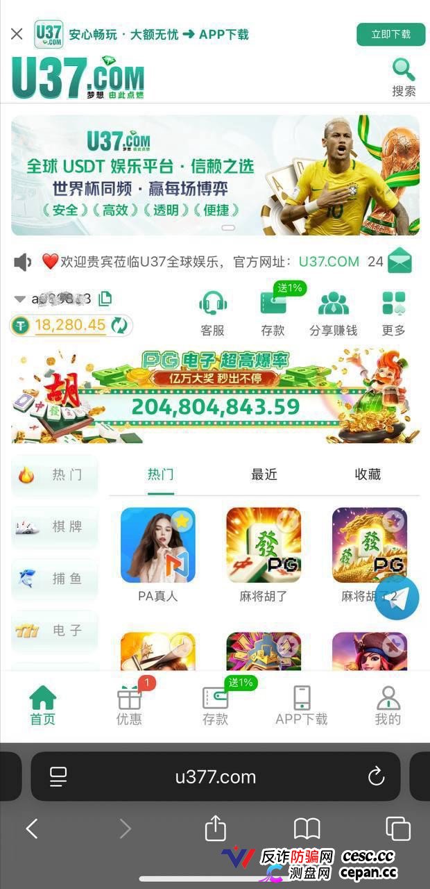 曝光u37黑平台大家避雷，不给出款