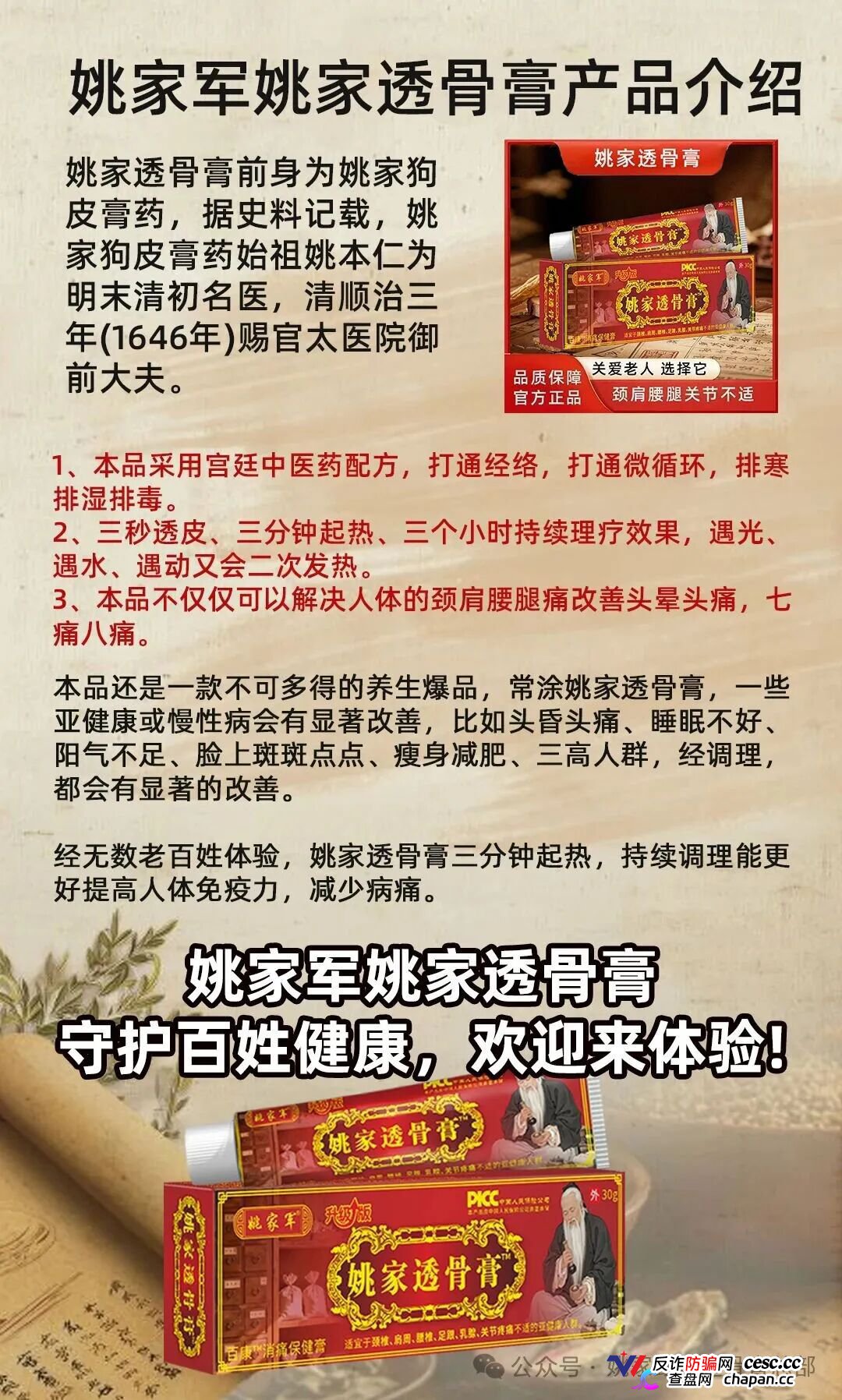 姚家透骨膏|三秒透皮三分钟发热?那是激素在烧你的骨头——健字号膏药敢治三高,谁给你的胆子? 姚家透骨膏|三秒透皮三分钟发热?那是激素在烧你的骨头——健字号膏药敢治三高,谁给你的胆子?