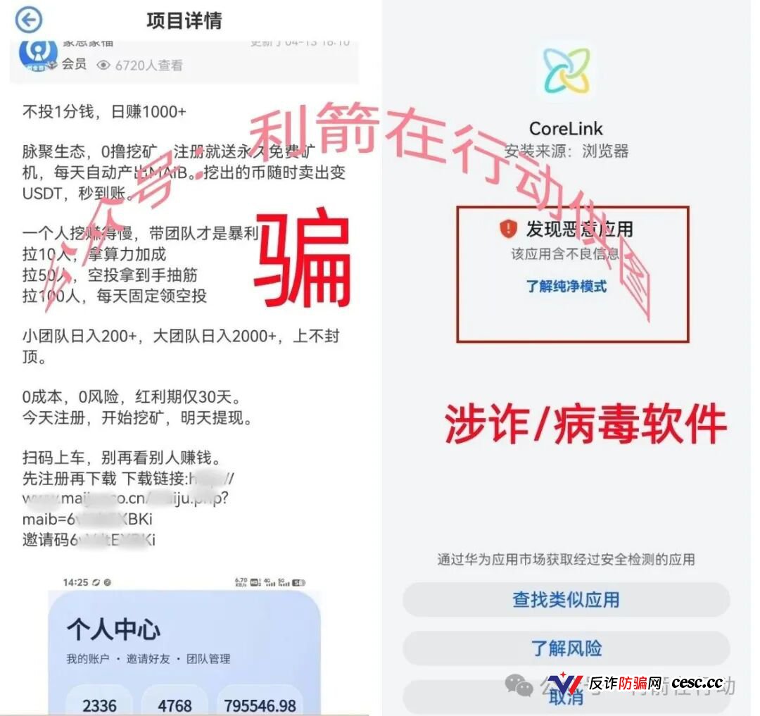 CoreLink崩盘预警!零投资日赚1000是钓鱼饵,APP带病毒专偷通讯录,拉人头传销层级计酬,U结算黑箱随时跑路!(1) CoreLink崩盘预警!零投资日赚1000是钓鱼饵,APP带病毒专偷通讯录,拉人头传销层级计酬,U结算黑箱随时跑路!(1)