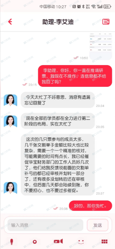 假冒华宝证券，股票诈骗！