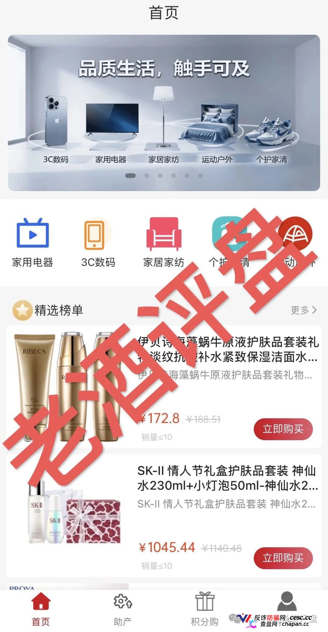 京采生活是正规的吗？四级会员直推佣金20%，间推5%——你拉的每一个人头，都是法院判决书上的刑期