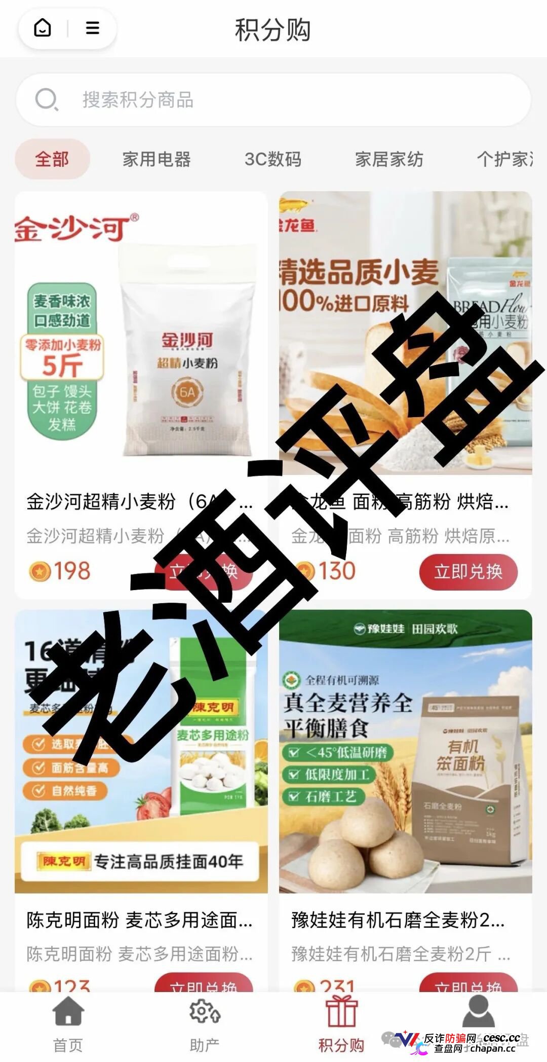 京采生活是正规的吗？四级会员直推佣金20%，间推5%——你拉的每一个人头，都是法院判决书上的刑期