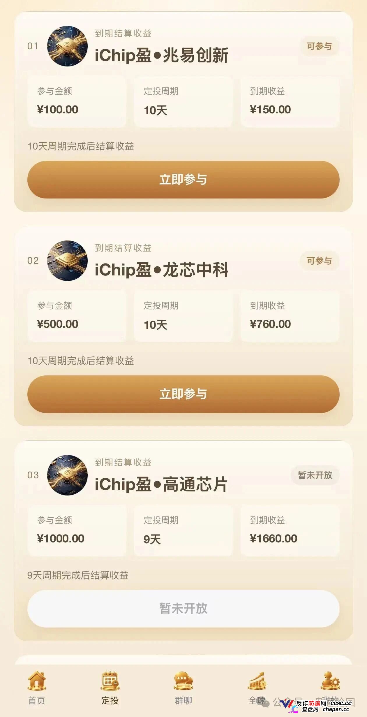 你发展20层下线，他在后台数20层韭菜——数智芯投的“芯片事业”，就是拉人头的数学游戏