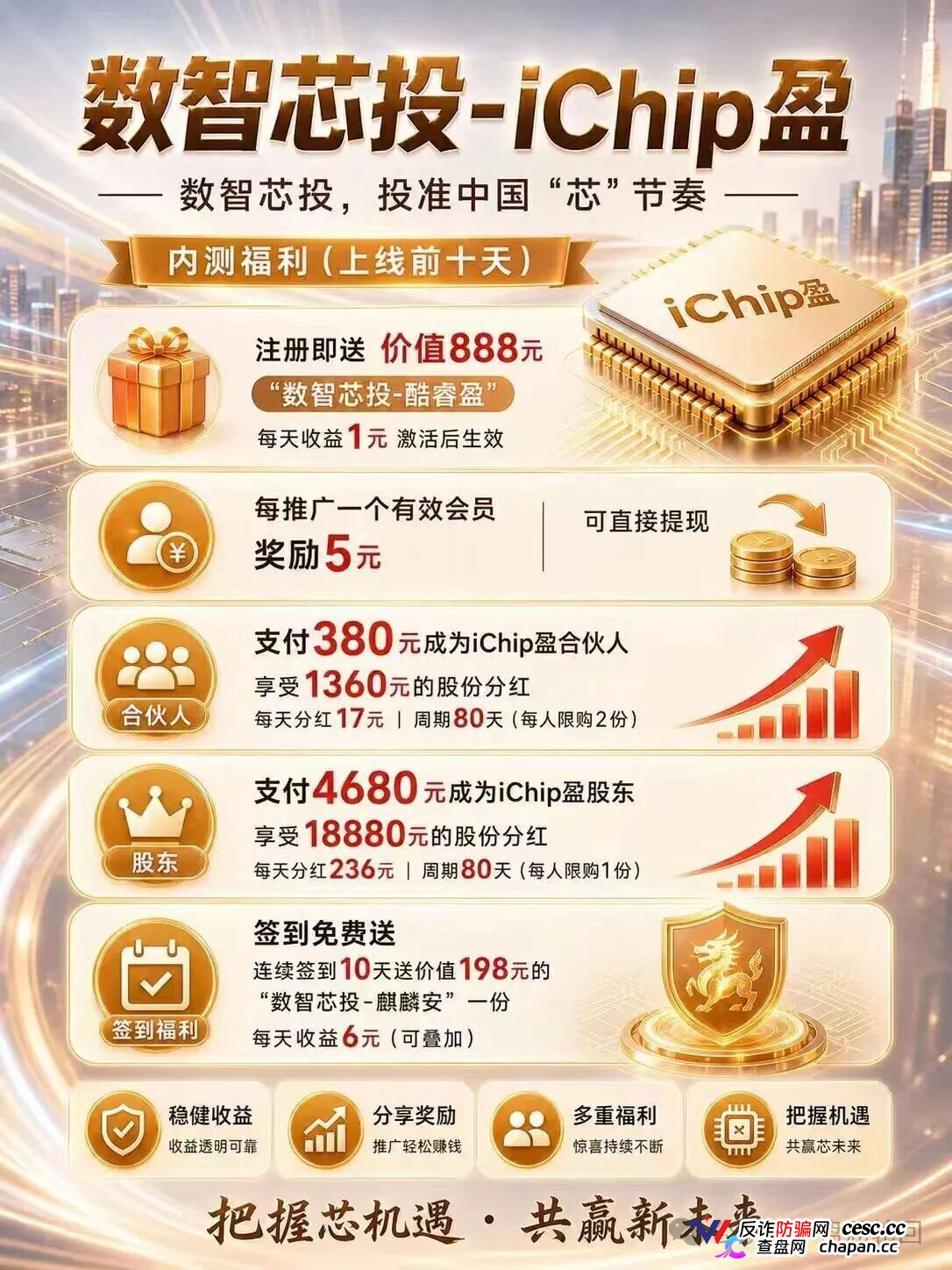 查无此“芯”｜数智芯投的“芯片投资”，国家芯片产业跟你没有半毛钱关系