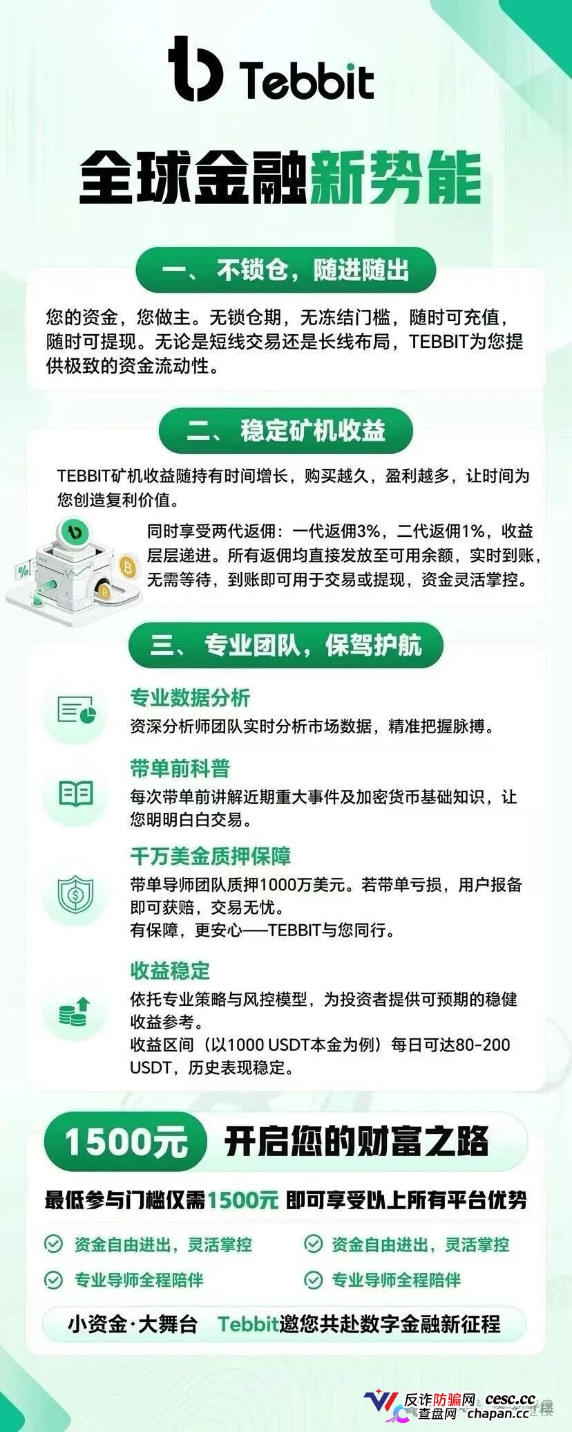 Tebbit交易所｜客损分成+后台插针收割，你的U在APP里只是一串数字，1500元给操盘