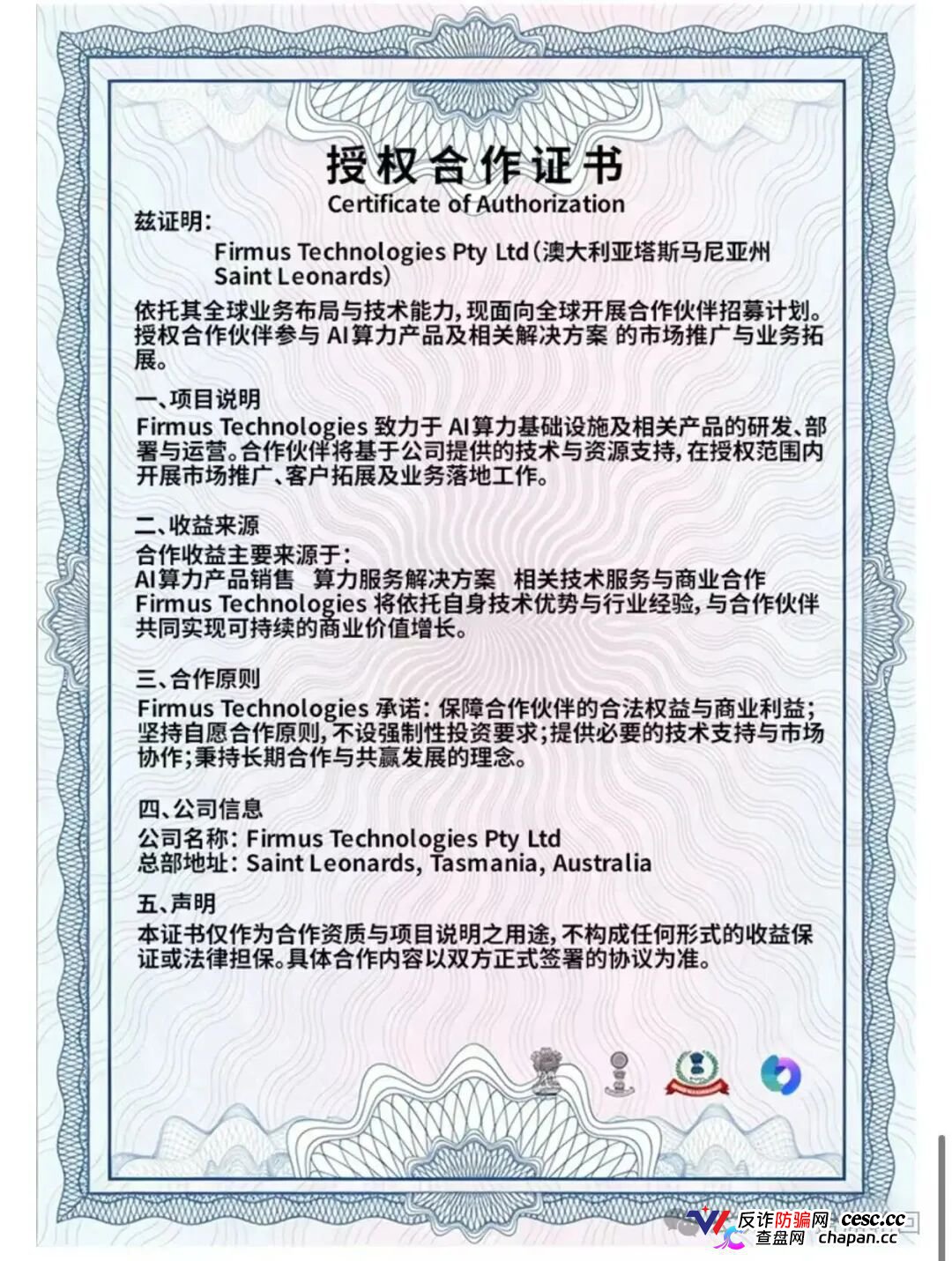 警惕“Firmus”，虚假 AI 算力项目实为庞氏杀猪盘！