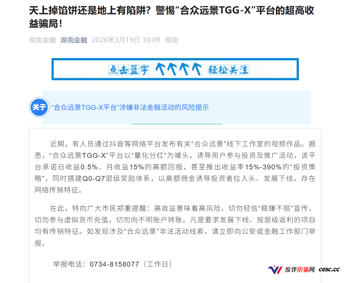 合众远景TGG-X崩盘在即，操盘手别想跑！团队长速清账，参与者立即提现，死等只会血本无归。(1)