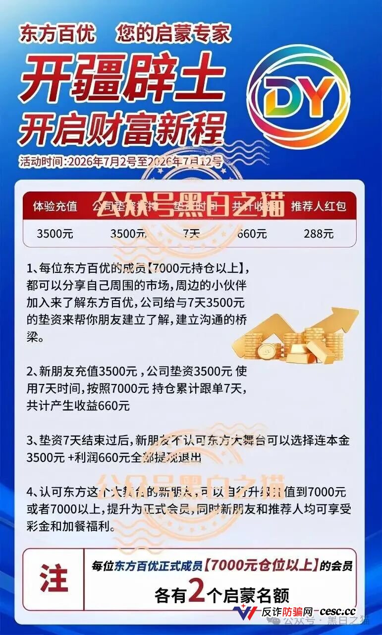 KPI定生死、拉新变慢即单割｜东方百优山东团队成首批“骸骨”，四川湖北团队已进场换血(5)