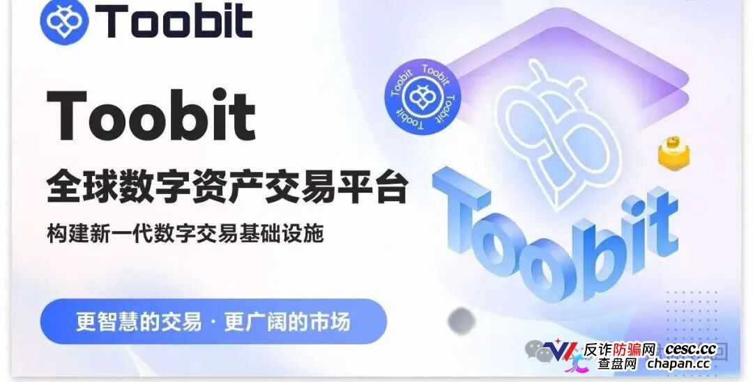 日化2.8%、直推40%、30天翻倍——Toobit套着交易所的壳,装的还是庞氏的魂(1) 日化2.8%、直推40%、30天翻倍——Toobit套着交易所的壳,装的还是庞氏的魂(1)