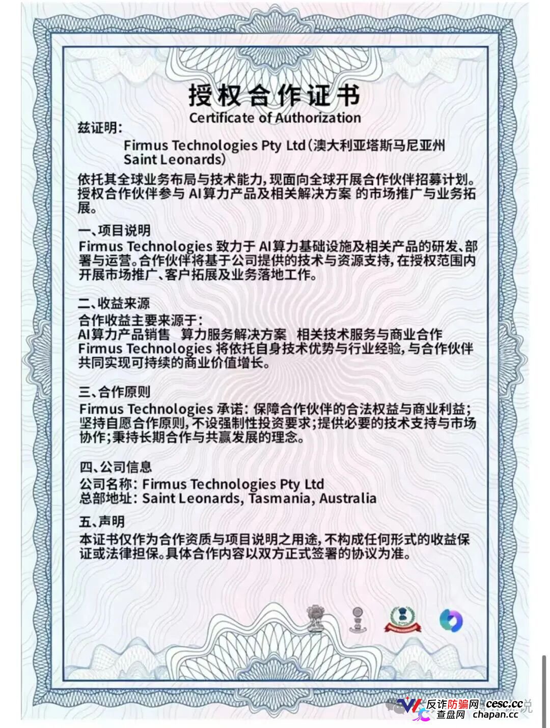 查无此“上市”｜Firmus仿盘盗用正规公司名义，正主不知道，骗子替你“上市”了(1)