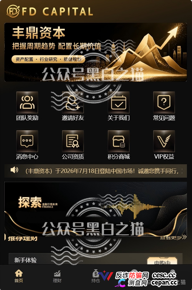 重磅预警|伪冒“丰鼎资本”:新加坡持牌机构被套牌,200U起投日化1.68%,域名备案来自1万元空壳公司(4) 重磅预警|伪冒“丰鼎资本”:新加坡持牌机构被套牌,200U起投日化1.68%,域名备案来自1万元空壳公司(4)