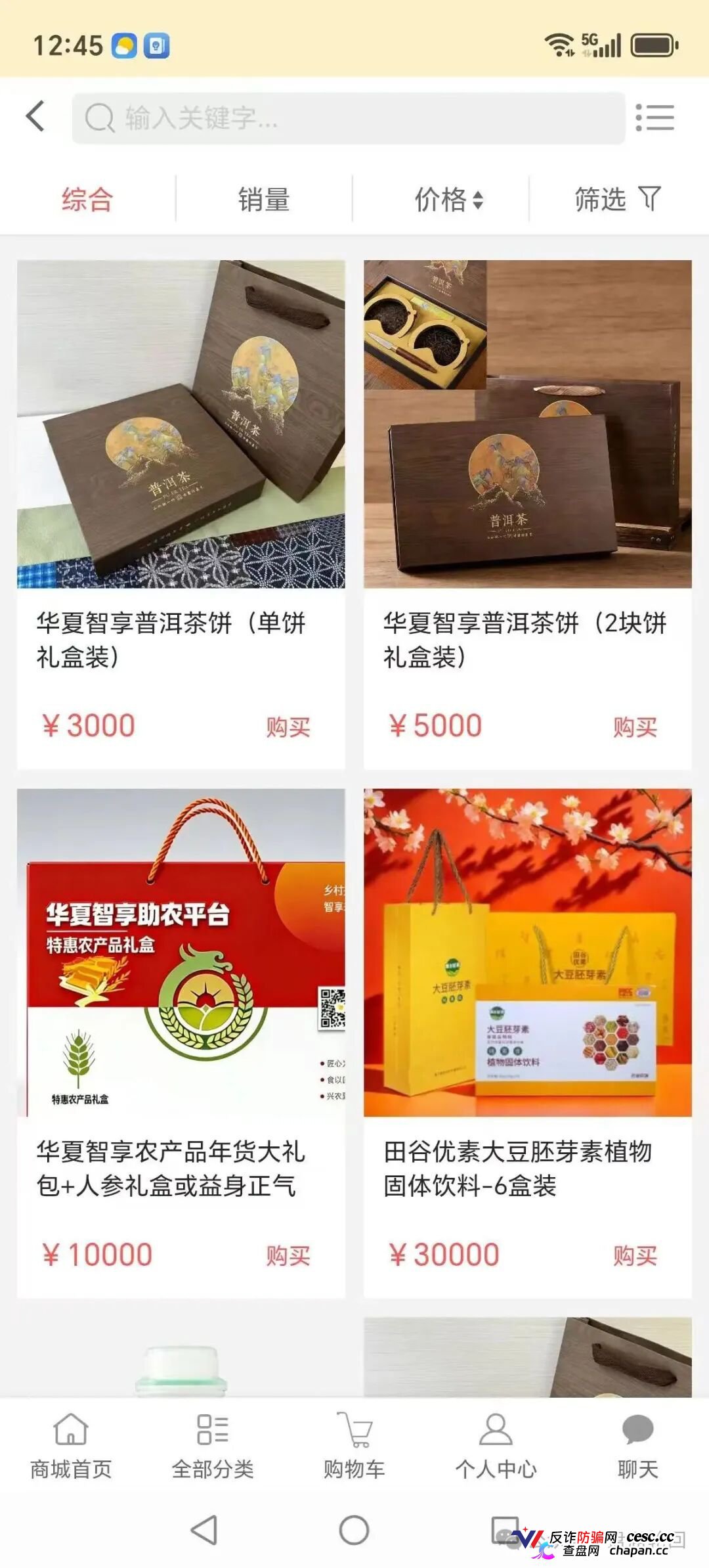 重磅起底｜“华夏智享·国农甄选”伪造乡村振兴国策：1367万自然人独资公司冒充国企，5万变50万全是数字游戏(7)