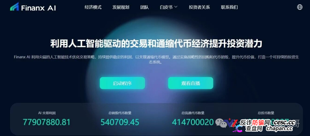 “9月香港上市”——赋能相爱Finanx Al的币价都归零了，拿什么上？