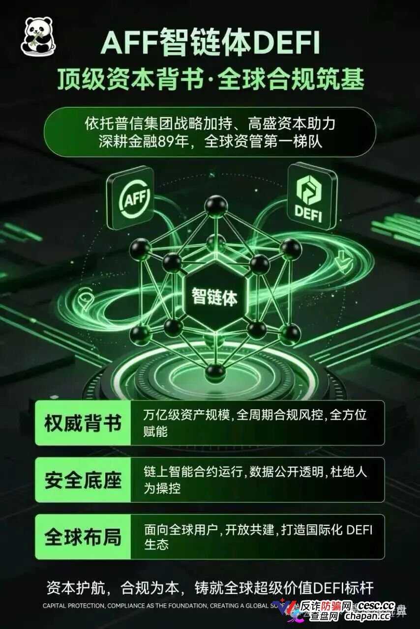 查无此“链”——AFF智链体的10亿代币通缩销毁，后台改几个数字的事