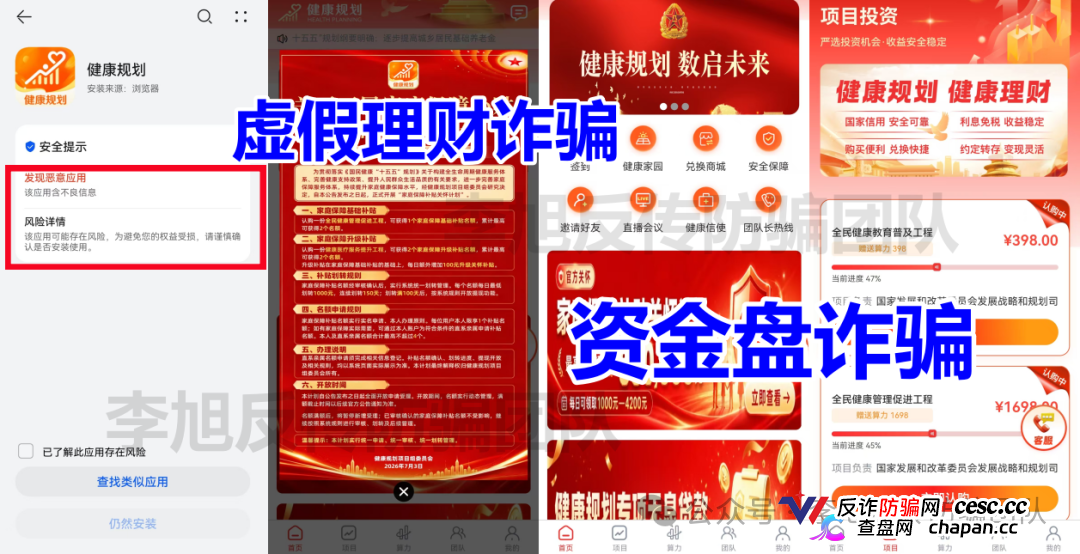 发改委被冒充、健康理财是假、拉人头是真——“健康规划”APP换了名字，没换套路