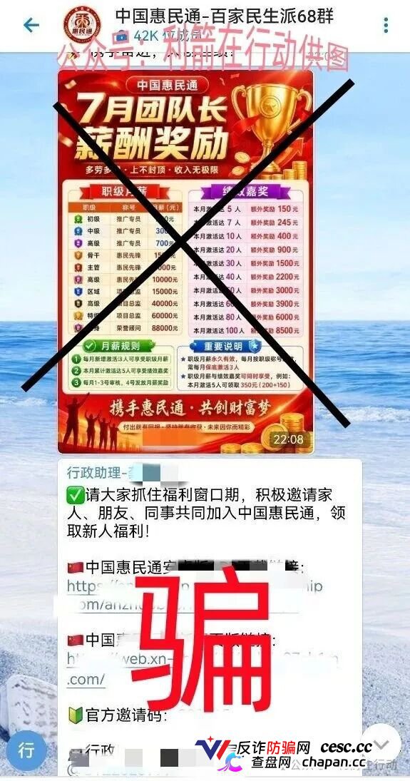 7折认购是假的，骗你的本金是真的——“中国惠民通”APP的“惠民”二字，正