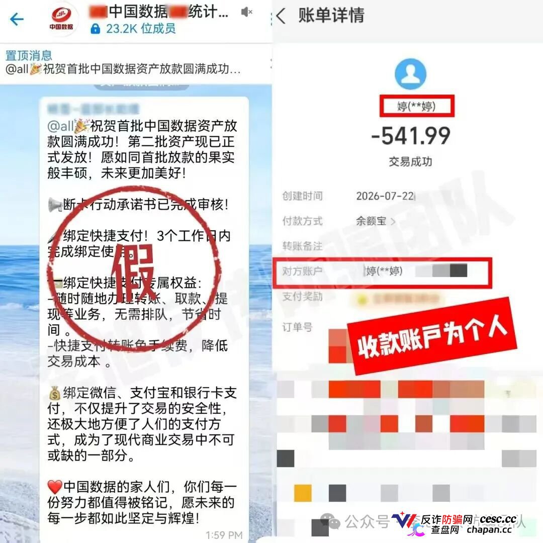 紧急预警｜“中国数据”APP连环收费套路：“断卡承诺书”收完，“快捷支付”