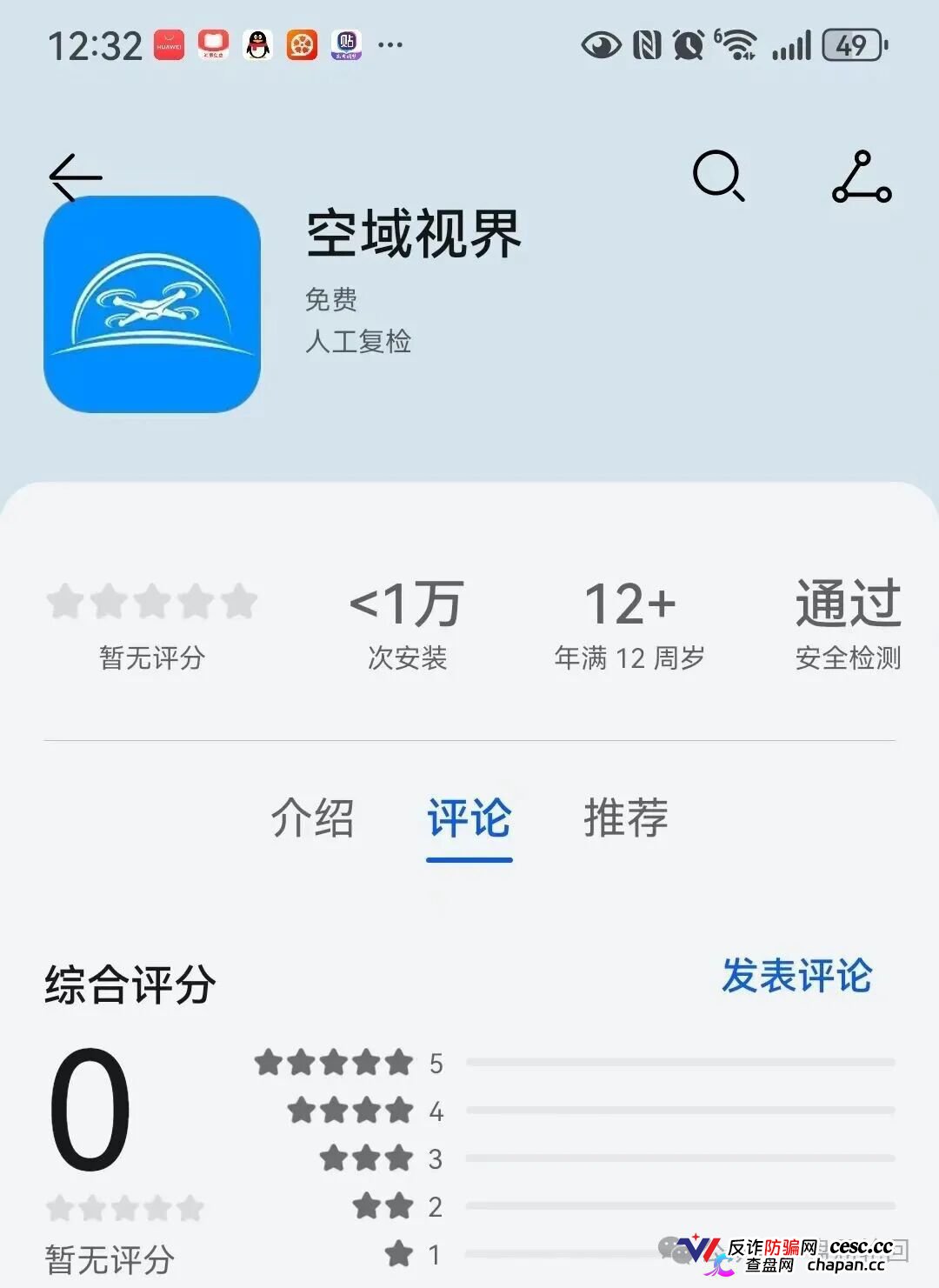 强力曝光｜“空域视界”已开始单割封号：你不再拉人头、不再复投，账户随时会被封——操盘手正在清场跑路