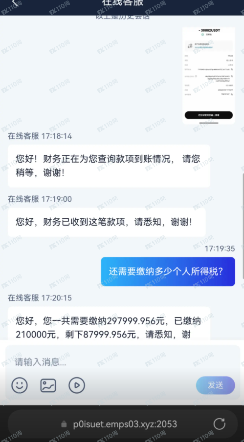 假冒SINOMINE RESOURCE中矿集团提现需要缴纳个人所得税(2) 假冒SINOMINE RESOURCE中矿集团提现需要缴纳个人所得税(2)