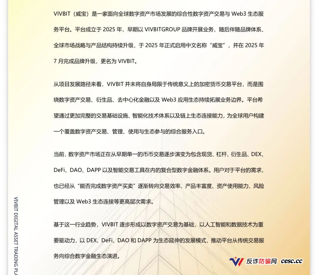 VIVBIT深度拆解：高息诱饵背后的收割套路，别再往里砸钱了