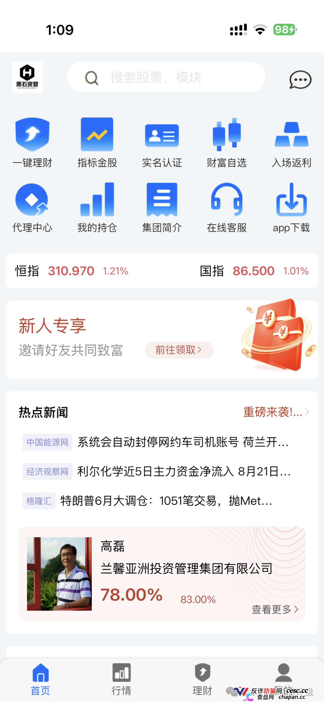 黑石资管查无此号,兰馨亚洲是壳,资金盘崩盘倒计时