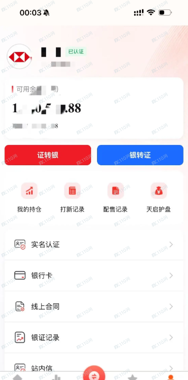 曝光:假的汇丰前海证券天天打新涨停骗局!