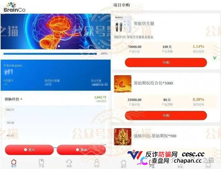 伪冒“强脑科技”的资金盘奇葩，捏造股权充值套牢投资人，提现要交税费再次吸血，崩盘在即，赶紧远离(8)