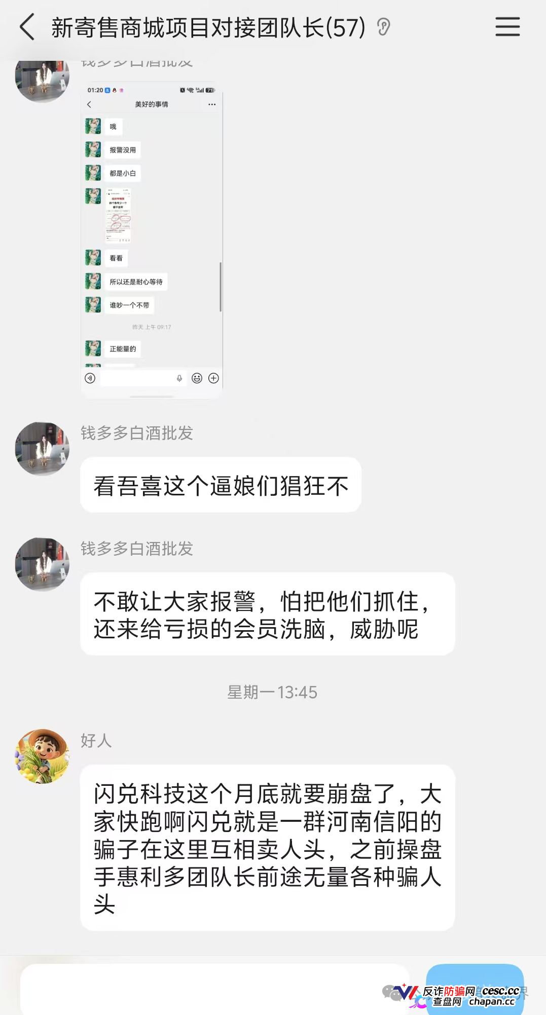 “闪兑链科”互助抢单资金盘骗局风险预警,惠利多原班人马操盘,即将全线崩盘!(9) “闪兑链科”互助抢单资金盘骗局风险预警,惠利多原班人马操盘,即将全线崩盘!(9)