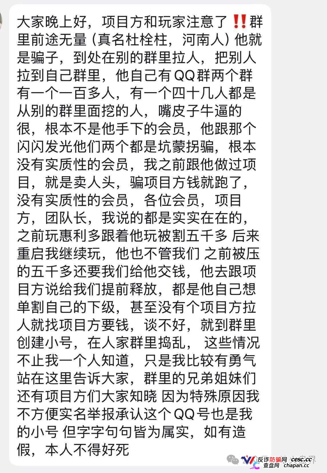 闪兑链科｜惠利多吾喜一年崩七八个盘，河南操盘团伙正在关网倒计时