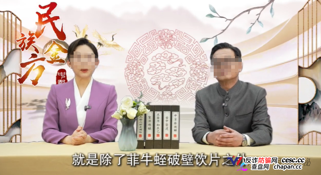 起底《民族金方》“张波”——“道医传承人”还是广告演员?