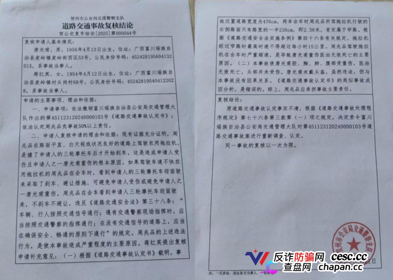 拖拉机成“马路杀手” 富川交警帮肇事者隐瞒“脱罪”受质疑