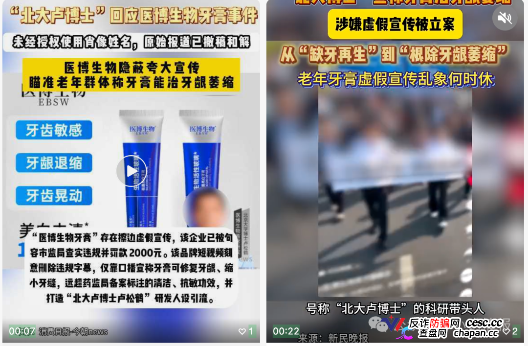 打着北大卢博士旗号走红的网红牙膏｜消费科普：分清产品宣传与医学事实！