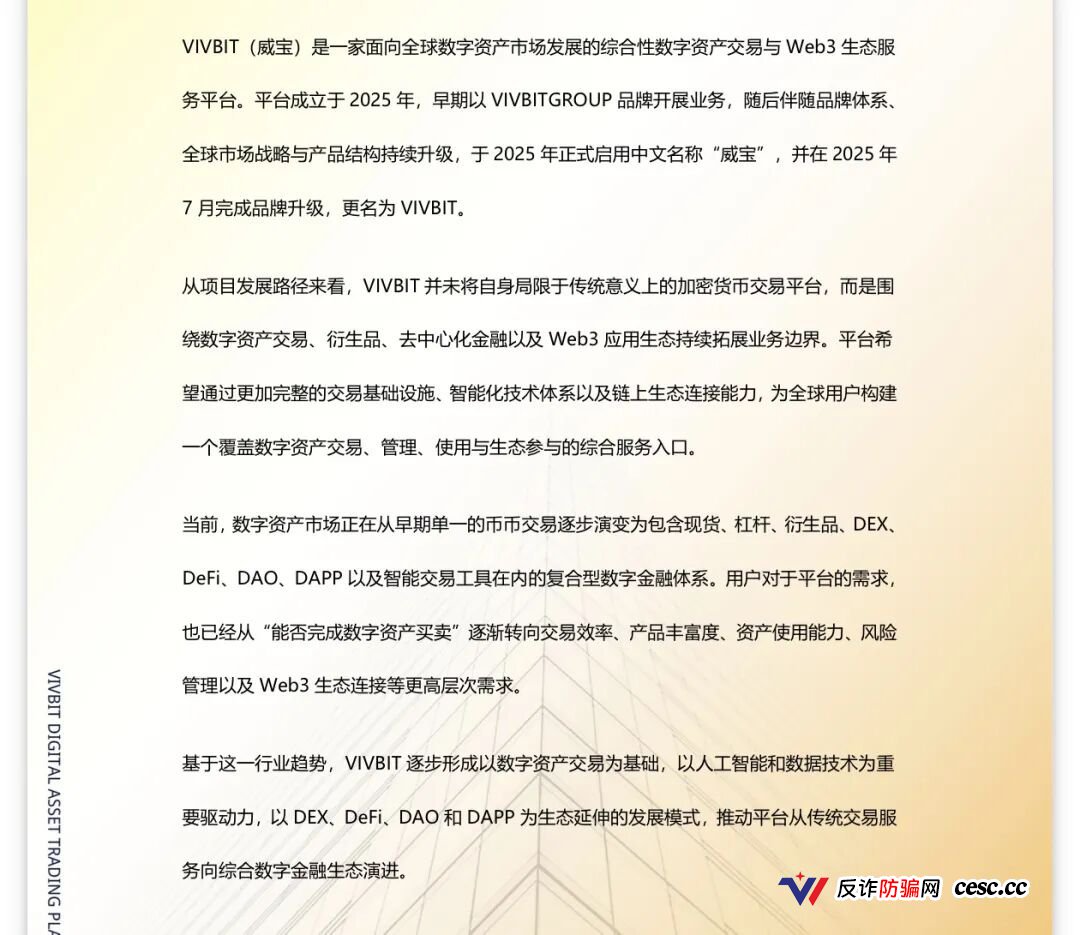 VIVBIT深度拆解：高息诱饵背后的收割套路，别再往里砸钱了