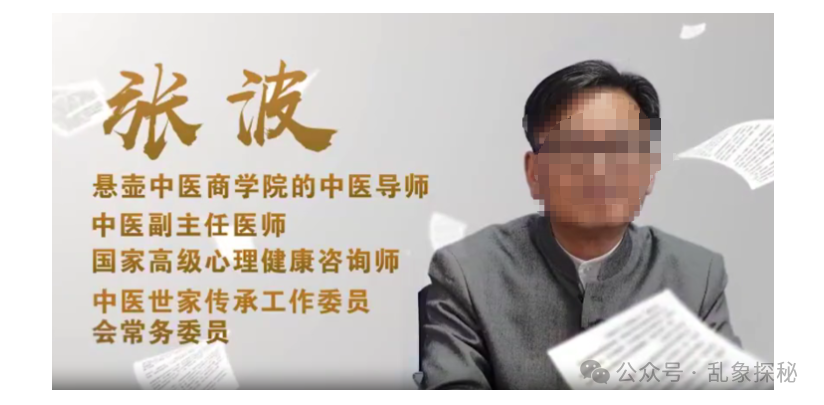 起底《民族金方》“张波”——“道医传承人”还是广告演员? 起底《民族金方》“张波”——“道医传承人”还是广告演员?
