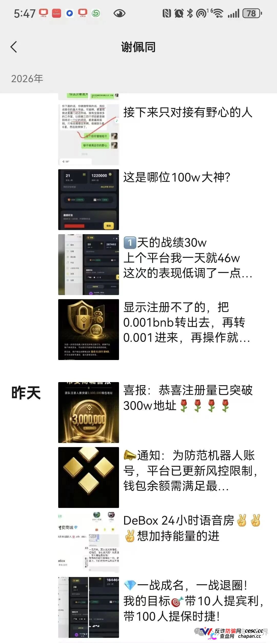 币安商城查无此号，CZ不用微信，假币安地推盘正在收割最后一波韭菜